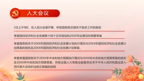 与党同心跟党奋斗红色党建动态PPT