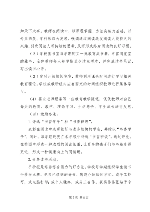 书香校园创建活动汇报材料.docx