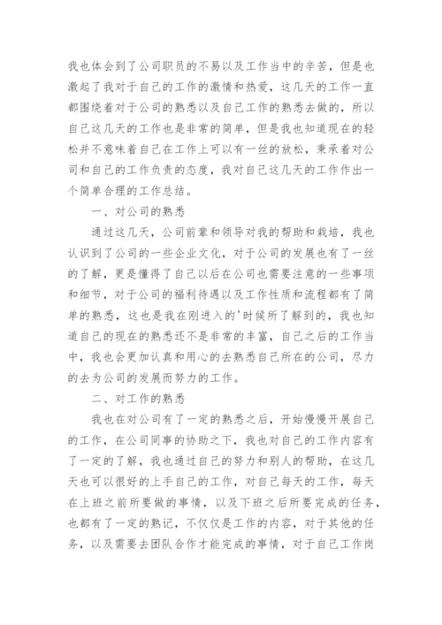 新入职公司员工工作心得感悟.docx