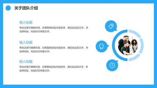 蓝色商务公司团队成员介绍PPT模板