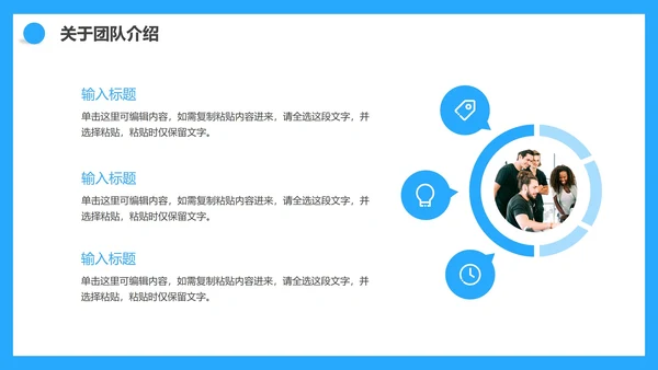 蓝色商务公司团队成员介绍PPT模板