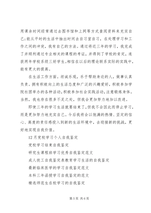 学习自我鉴定4篇.docx