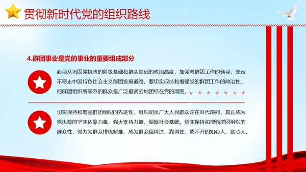 全面从严治党执政为民党建党课PPT课件