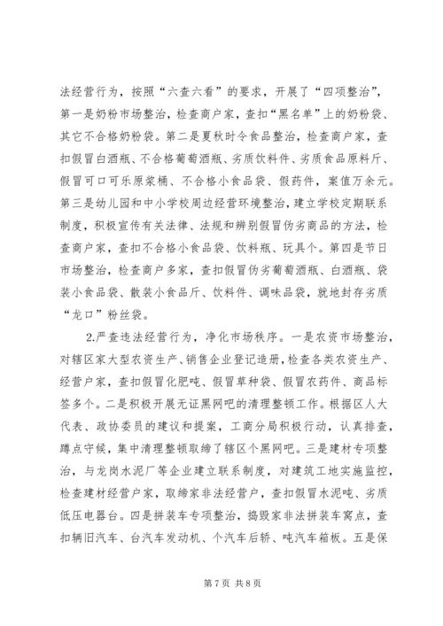 工商分局深入开展“一评一创活动”汇报材料 (4).docx