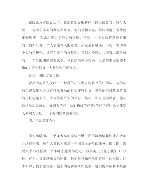 精编之拓展训练心得体会范本（通用）.docx
