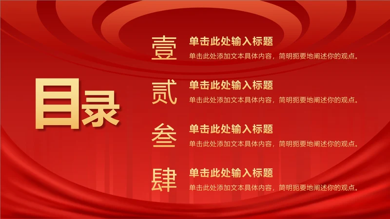 红色党政党建工作汇报目录PPT模板