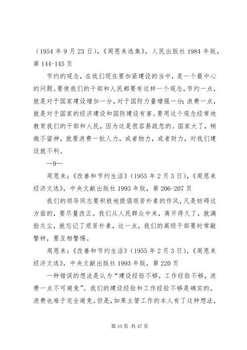 关于学习《厉行节约 (4).docx
