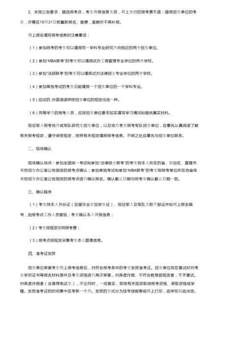 全日制考研怎么报名.docx