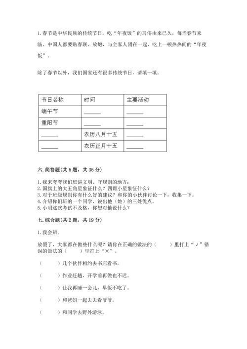 部编版小学二年级上册道德与法治期中测试卷含完整答案【夺冠】.docx