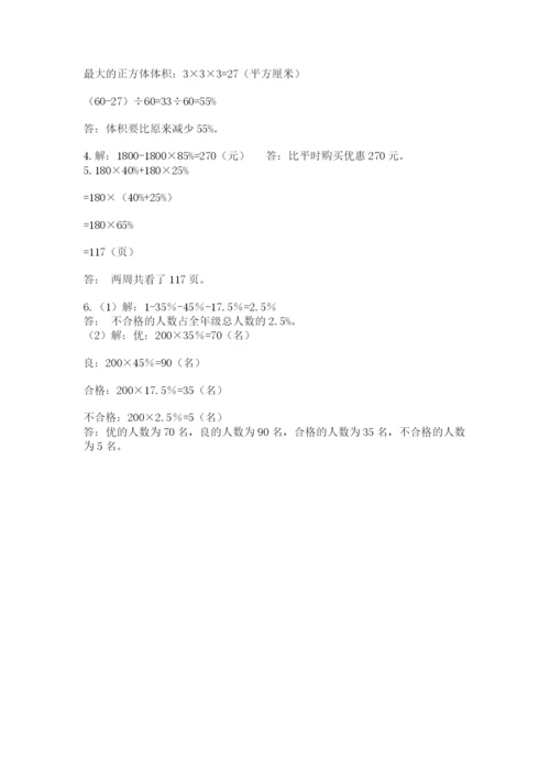 冀教版小升初数学模拟试卷及完整答案（网校专用）.docx