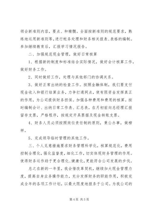 新年度个人工作计划.docx