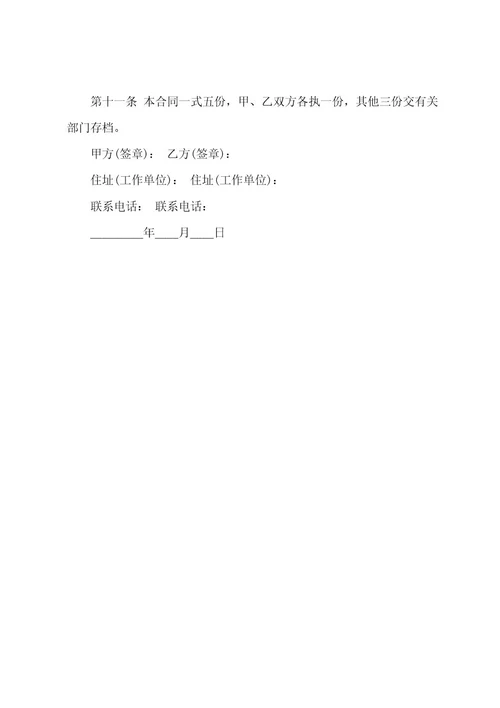 二手房买卖简易合同