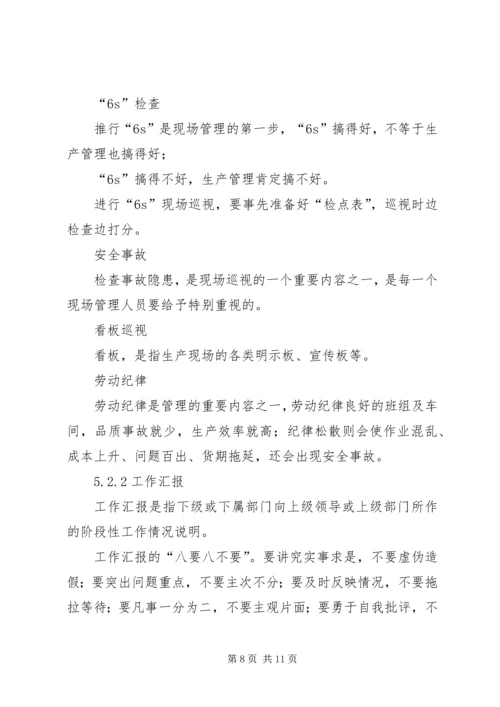 生产的三级计划管理与过程控制1.docx