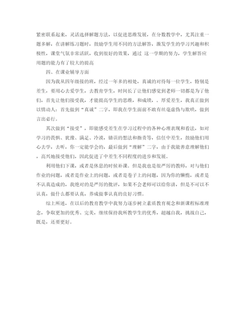 精编之五年级数学教师期末工作总结范文.docx