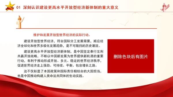加快建设更高水平开放型经济新体制专题党课PPT