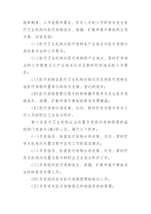 医疗废物和污水管理规章制度_1.docx