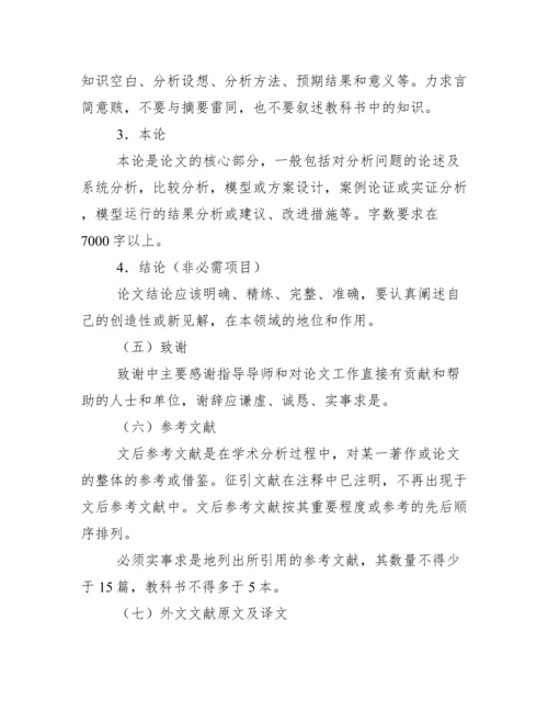 法学专业毕业论文格式要求.docx