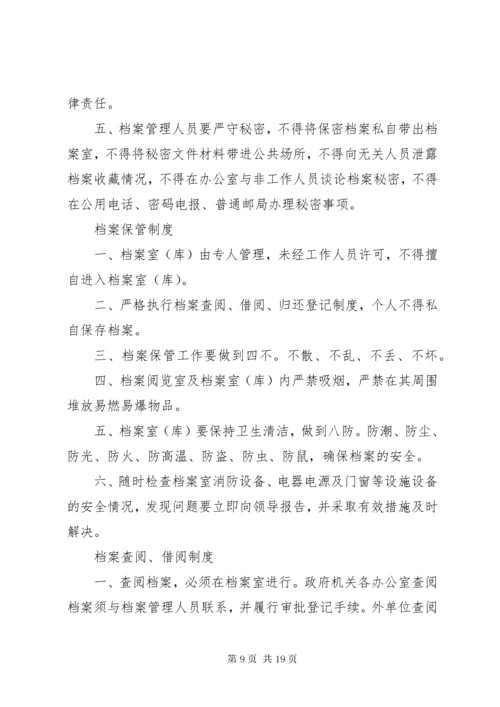 档案工作人员分工及岗位责任制.docx