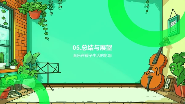 家庭音乐教育实践PPT模板
