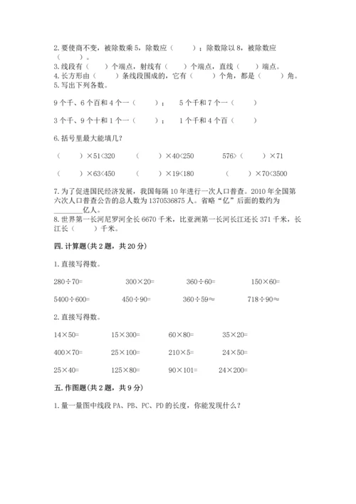 人教版四年级上册数学 期末测试卷含答案【a卷】.docx