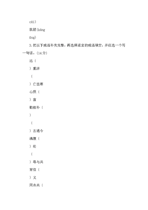四年级语文返校测试卷