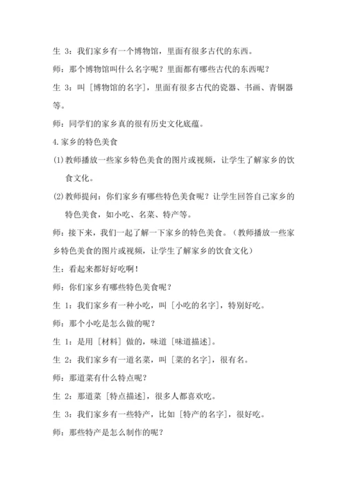 《请到我的家乡来》教学设计.docx