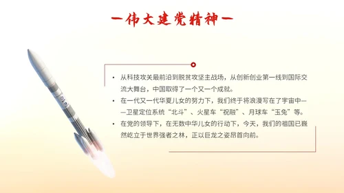 时尚大气峥嵘岁月光辉历程七一建党节向伟大的党献礼PPT模板