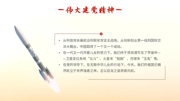 时尚大气峥嵘岁月光辉历程七一建党节向伟大的党献礼PPT模板