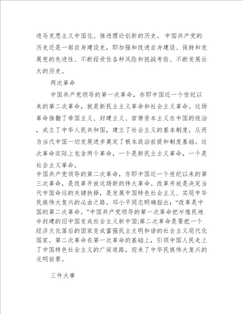 党小组会议记录范文十八篇