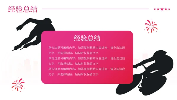 彩色剪影青春活力城市秋季运动会PPT模板