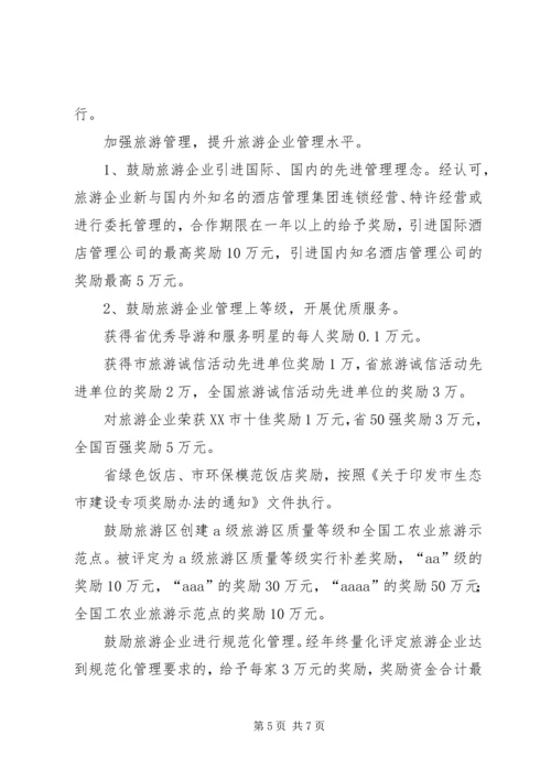 关于促进农村金融改革发展若干政策意见 (3).docx