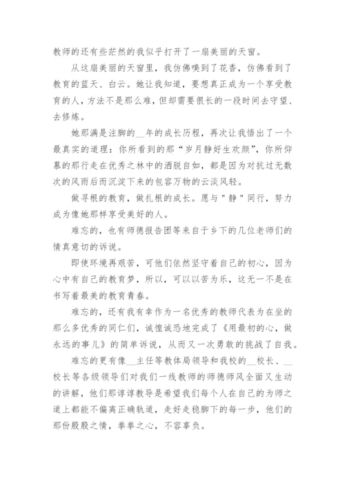 浅谈师德师风学习心得体会论文7篇.docx