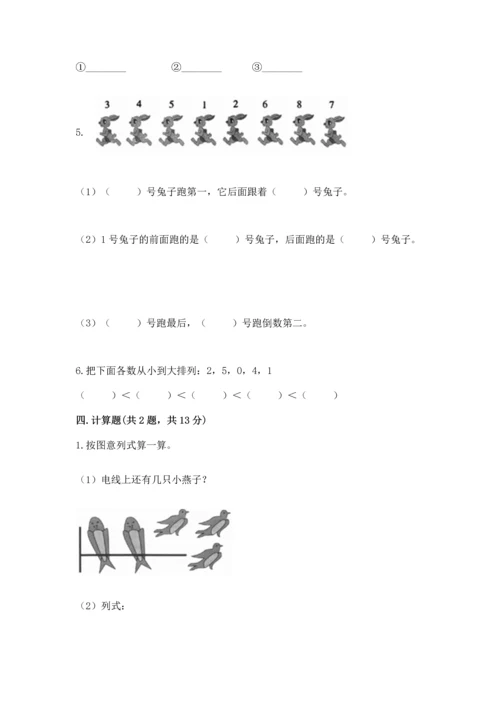 一年级上册数学期中测试卷含完整答案（有一套）.docx