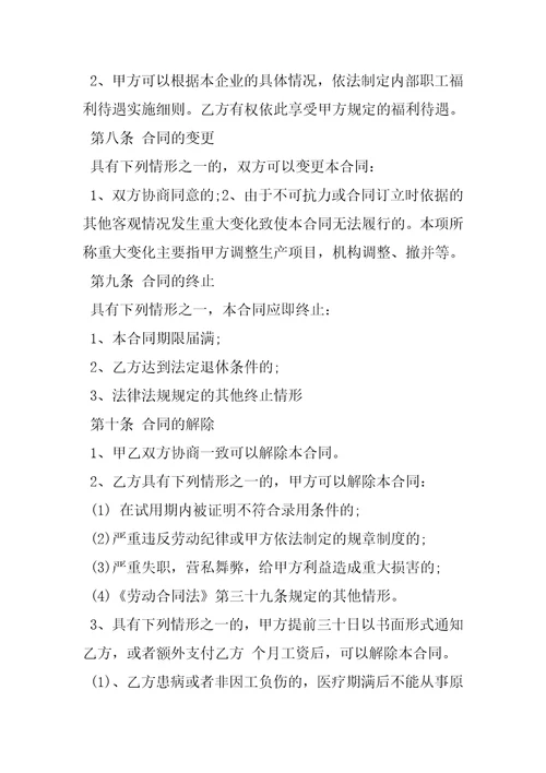 2023年规范劳动合同样本