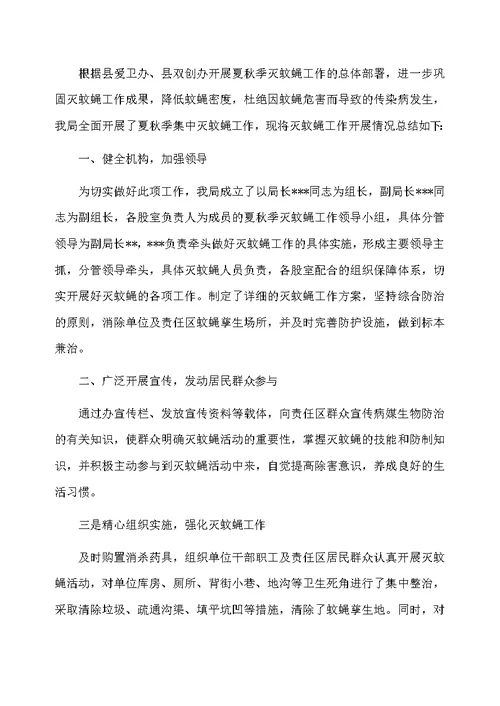 灭蚊除害工作总结6篇