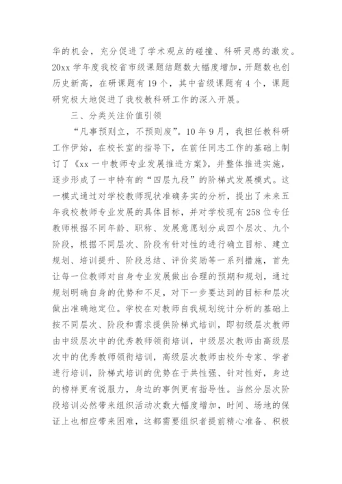 初中学校科研处工作总结.docx