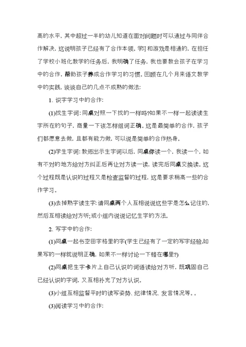 2022语文教师教学心得范文5篇