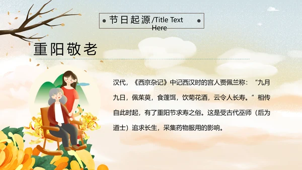 中国风九九重阳节爱老敬老关爱老人PPT