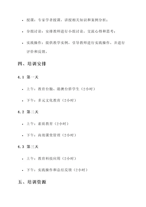 小学素养教师培训方案