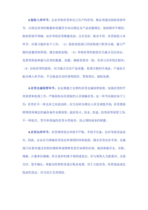 存货及采购与付款管理制度.docx