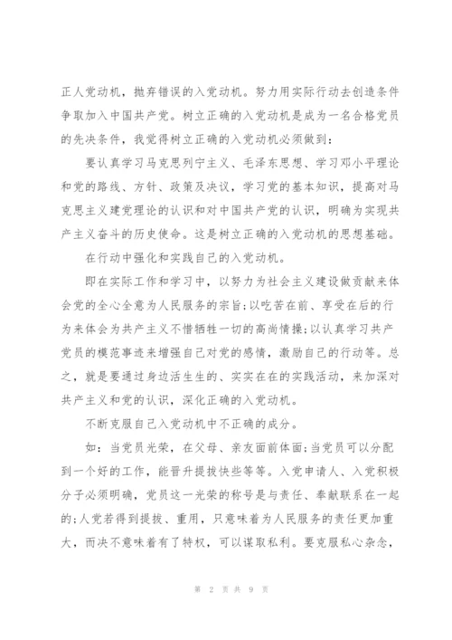 思想汇报2021第三季度.docx