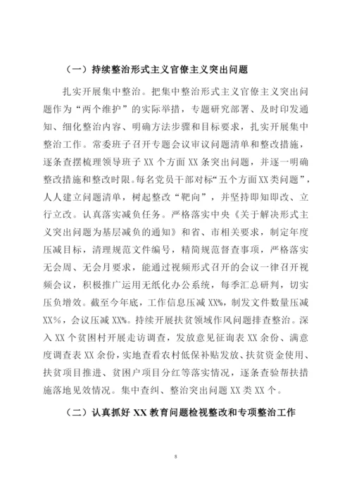 落实全面从严治党和党风廉政建设主体责任的情况报告.docx