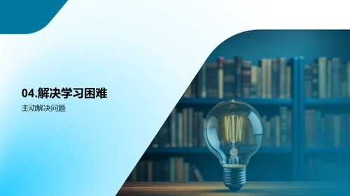 学习升级：策略与实践