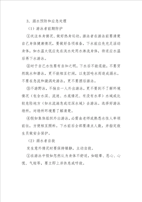 增强安全意识提高避险能力样稿