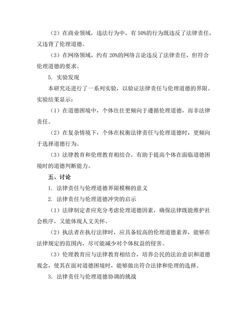 法律责任与伦理道德的界限探讨