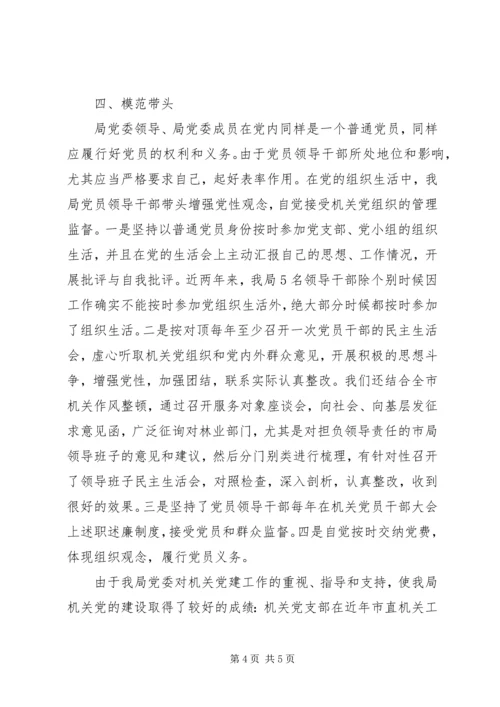 林业局党委党建情况汇报材料.docx