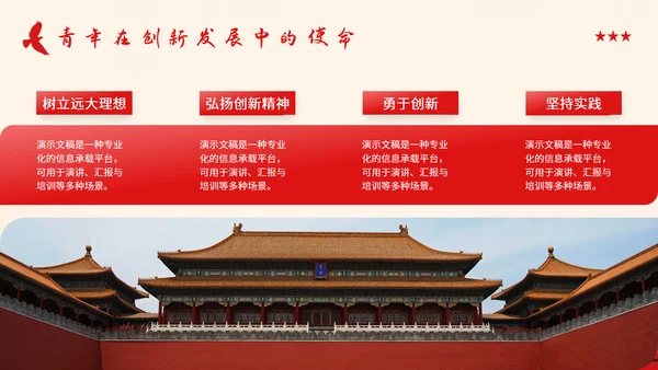 红色党政风简约团日活动学习PPT模板