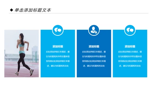 时尚跑步健身运动跑步田径运动比赛PPT模板