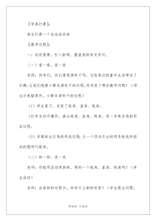 《旋转与角》教学设计.docx