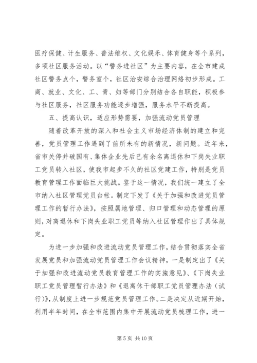 社区党建工作的实践与思考 (4).docx